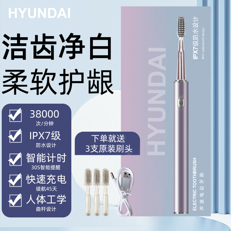 HYUNDAI 电动牙刷L1高清大图