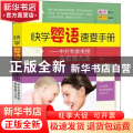 快学婴语速查手册:中外专家传授亲密育儿法