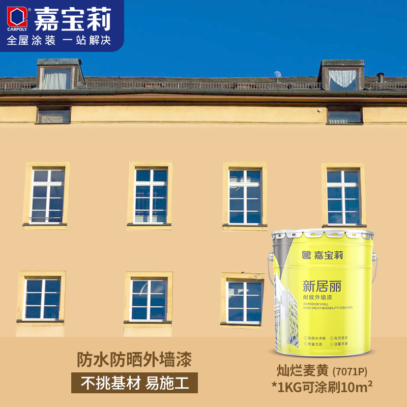 嘉宝莉乳胶漆外墙漆外墙涂料家用自刷防水涂料彩色翻新修补外墙漆参数