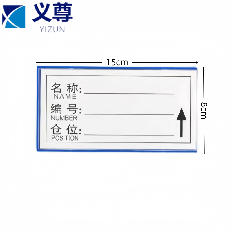 义尊 标示牌 8*15cm 个高清大图