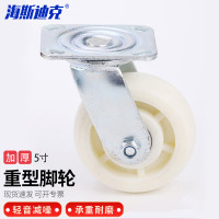 海斯迪克 HKZ-22 白色加厚尼龙轮 工业脚轮 推车轮子万向轮 5寸重型 万向