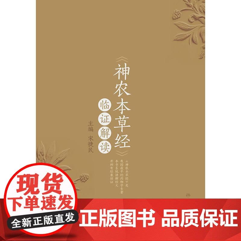 《神农本草经》临证解读图片