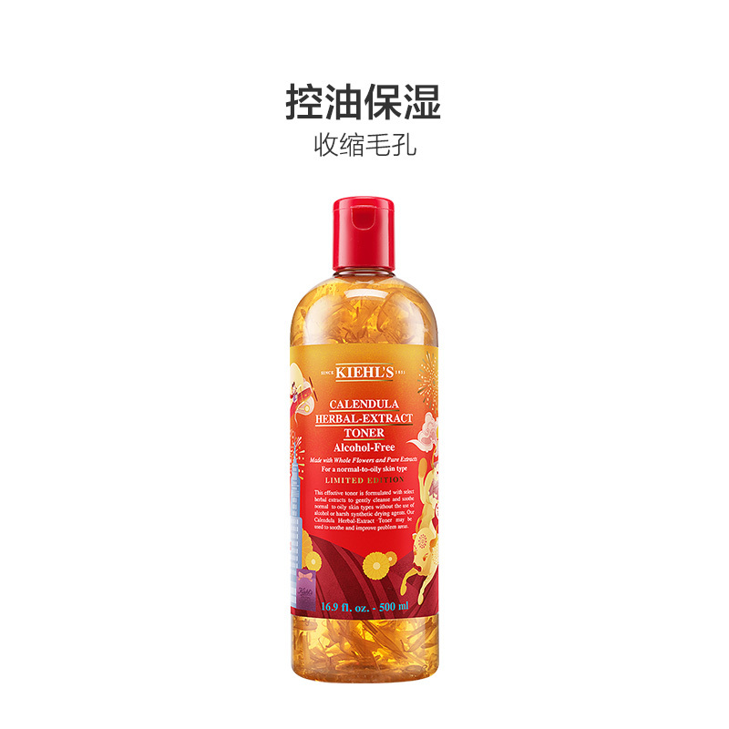 科颜氏 2021新年限量版金盏花植物精华爽肤水 500ml