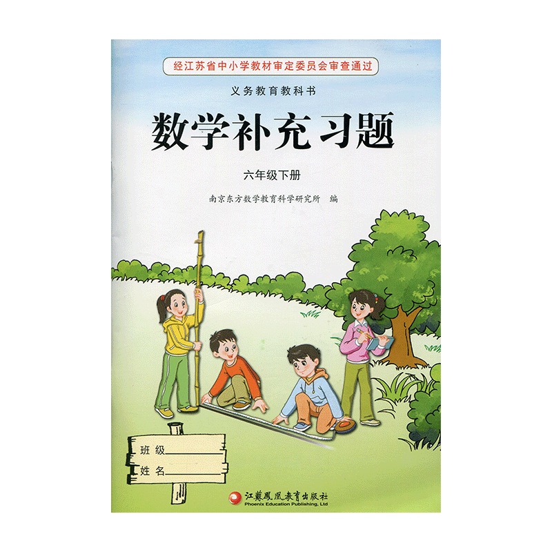 习题小学数学六年级下册6下课标苏教版无答案数学补充习题6下>800_800