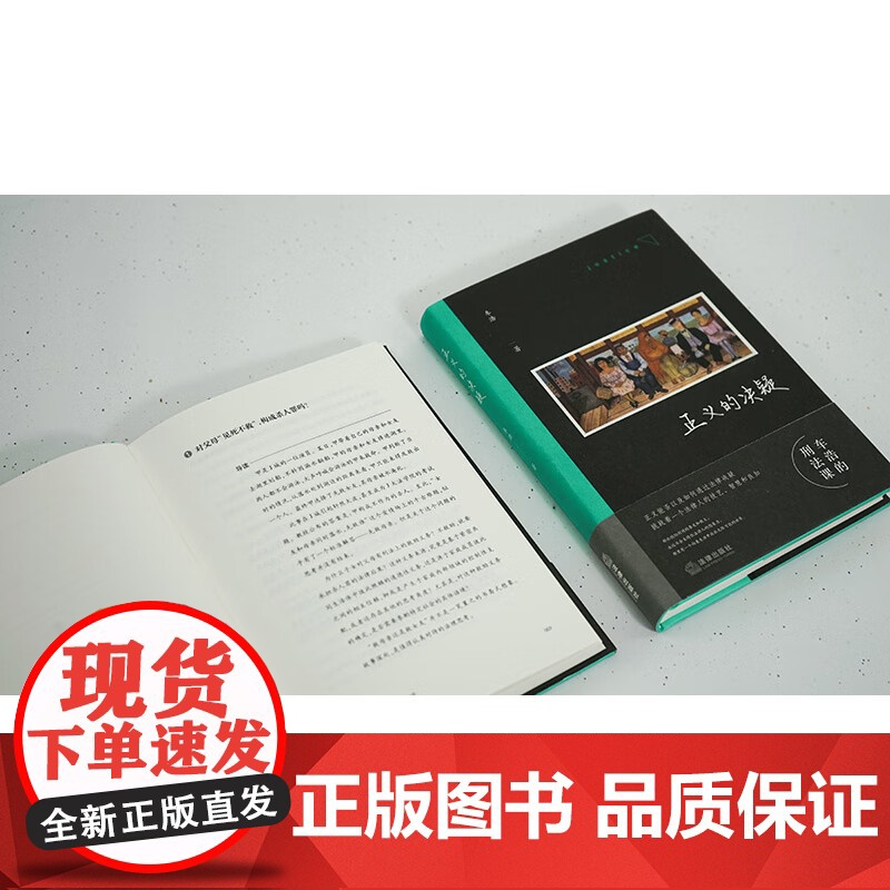 亲笔签名印章版 正义的决疑 车浩 著 2024新书 法律出版社 法理辨析 刑法思维 9787519775889高清大图