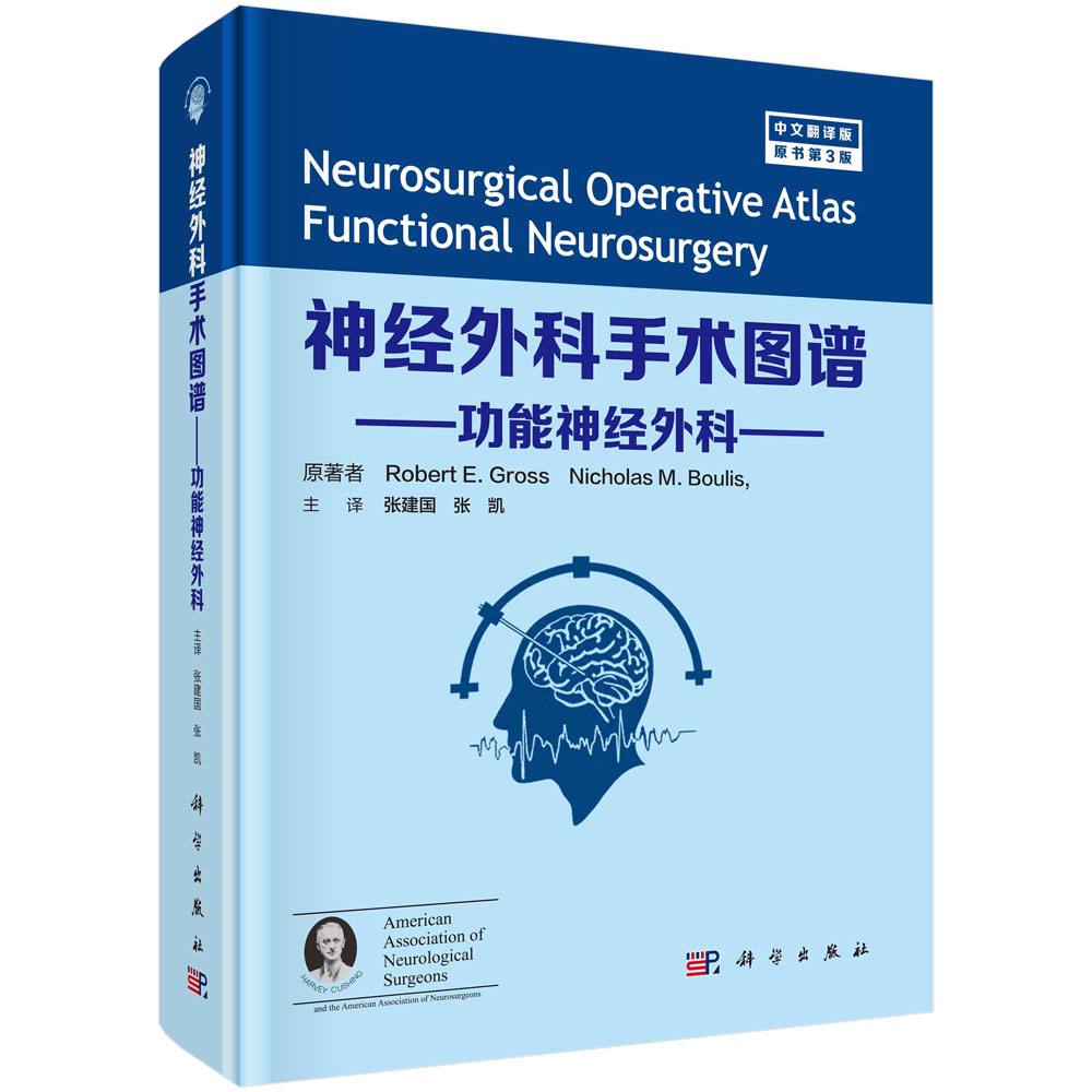 [醉染正版]正版神经外科手术图谱 功能神经外科 中文翻译版 外科学医学书籍 运动障碍性疾病 罗伯特 E 格罗斯主编 科学高清大图