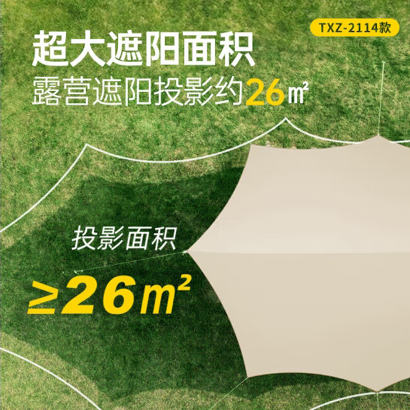 探险者TANXIANZHE天幕户外帐篷黑胶天幕野餐防雨防晒野营凉棚 12m²黑胶蝶形天幕-卡其TXZ-2112