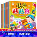 【全18册】我爱贴贴纸合辑 【正版】我爱贴贴纸全套18册 儿童专注力贴纸书0-3-6岁幼儿园宝宝早教益智卡通贴贴画动手-