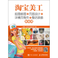 淘宝美工(抠图修图+页面设计+详情页制作+整店装修)