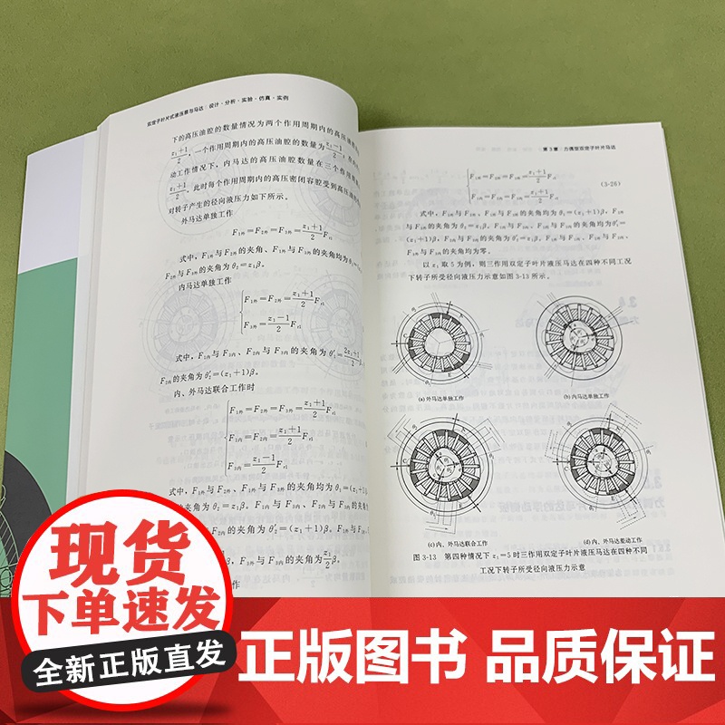 双定子叶片式液压泵与马达 设计分析实验仿真 实例 具有自主知识产权的新型高性能液压泵与马达核心关键技术 液压基础件研究参高清大图