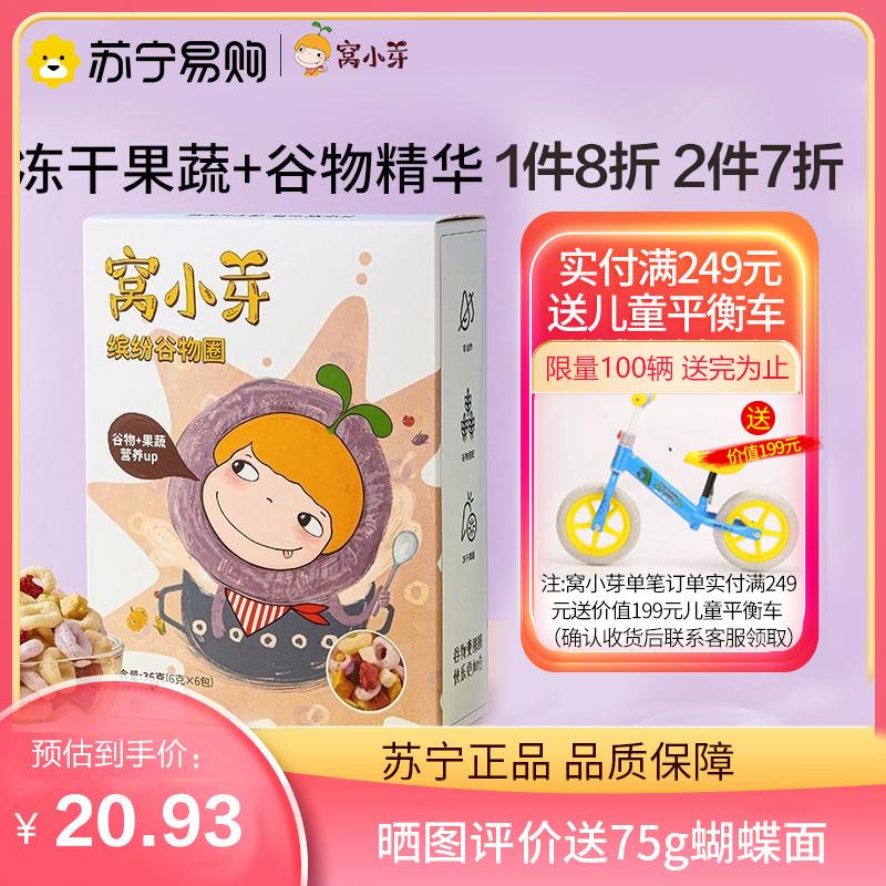 窝小芽缤纷早餐谷物圈配苹果草莓蓝莓水果脆*1盒