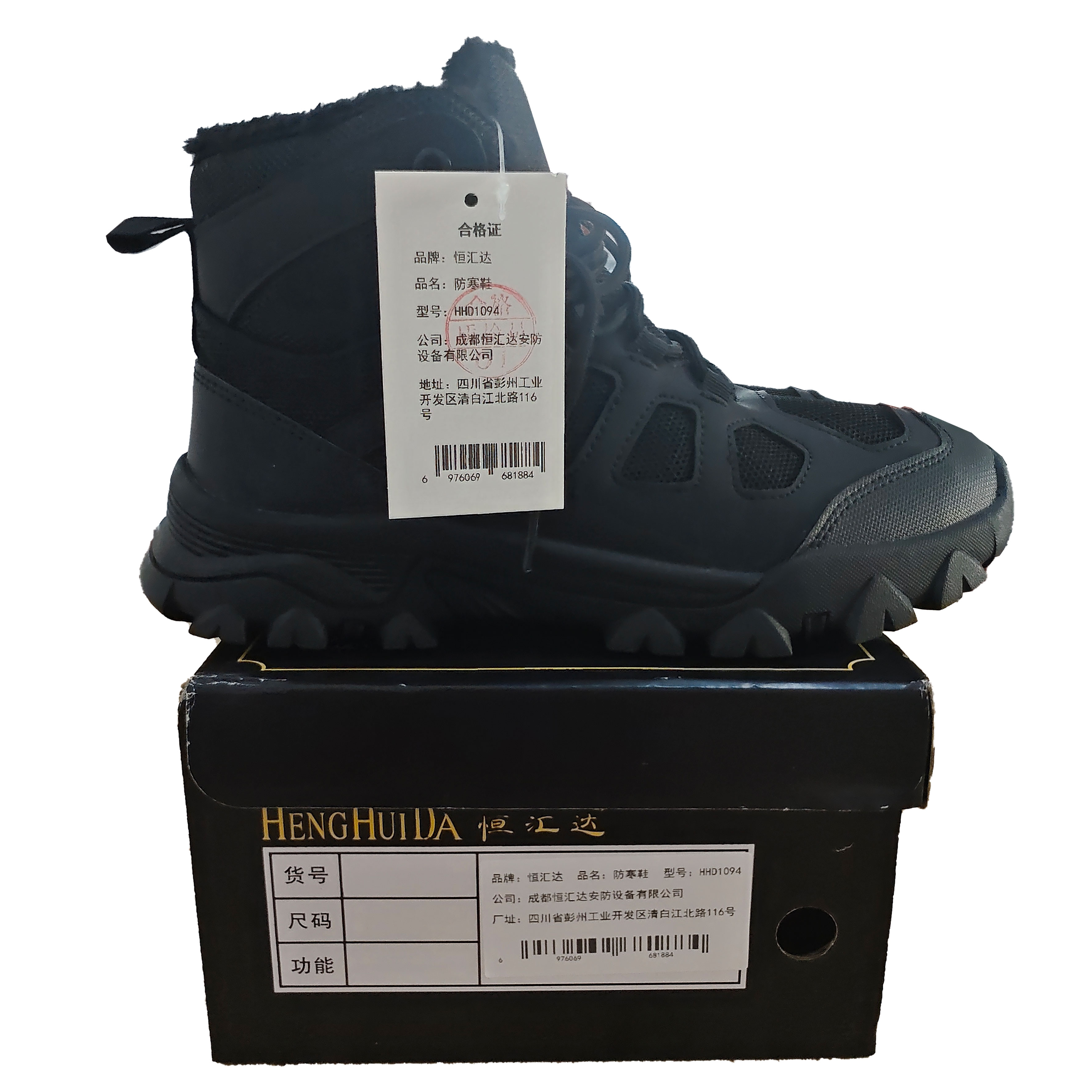 恒汇达防寒鞋HHD1094双