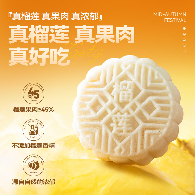 榴芒一刻 冰皮月饼榴莲+芒果136g [68g*2枚装]高清大图