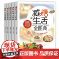 减糖生活全图典张明云,主编民主与建设出版社9787513948166保健/心理类书籍/饮食营养 食疗