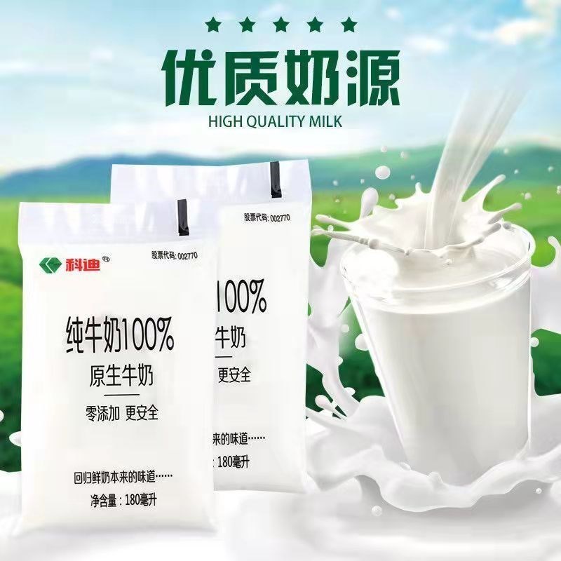 科迪纯牛奶零添加网红早餐奶生牛乳原生牛奶透明装小白奶180ml*16袋装鲜奶
