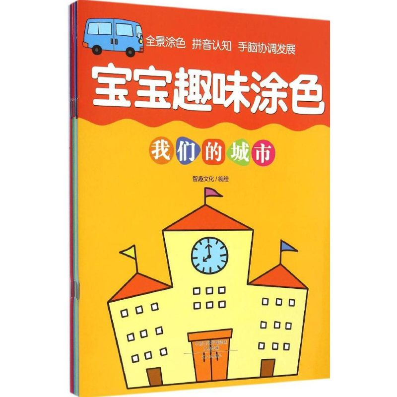 [M]宝宝趣味涂色-9787551010269高清大图