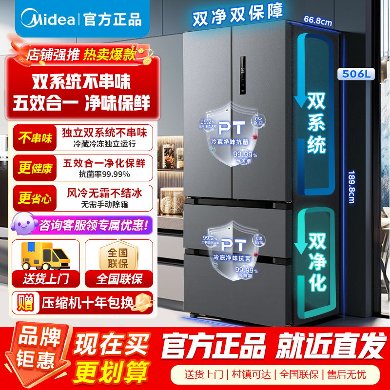 【官方正品】美的506升法式多门四门变频双系统双循环母婴PT保鲜家用冰箱MR-532WFPZE 苍穹灰 以旧换新