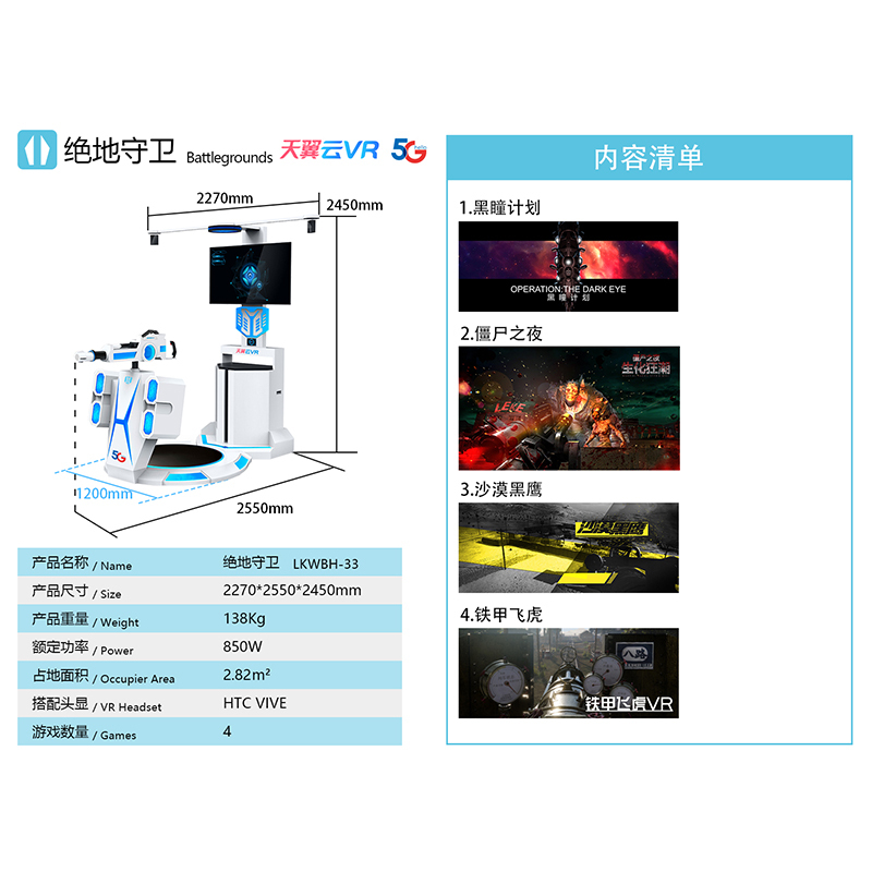 5G VR落地式VR设备 绝地守卫
