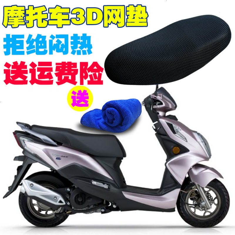 适用于豪VS125HJ125T-22踏板摩托车坐垫套加厚3D网状防晒座椅套爵