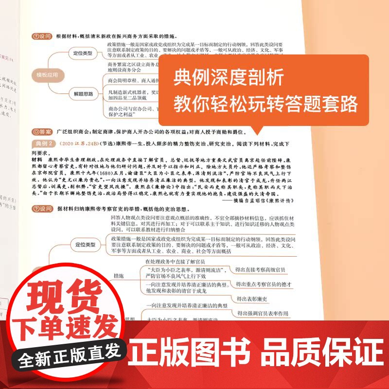 2023新作业帮脑图快解高考政治历史地理主观题必刷题答题模板数学物理化学生物高中解题思路思维导图知识点高一高二高三高中通高清大图