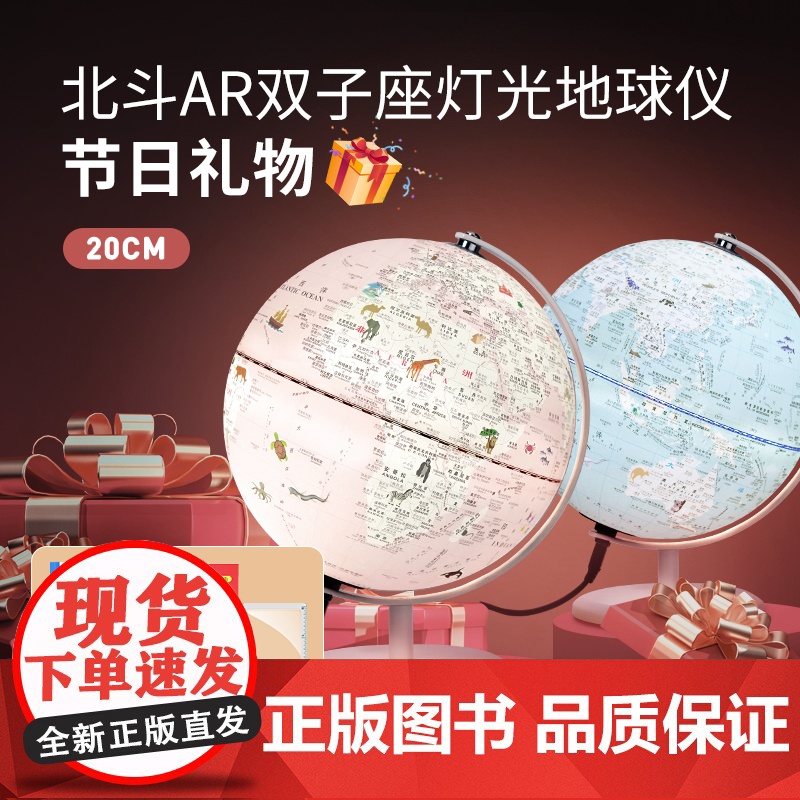 【】北斗双子座儿童ar灯光地球仪礼品20cm小号3d立体悬浮小学生用摆件送礼发光台灯智能语音公主粉王子蓝