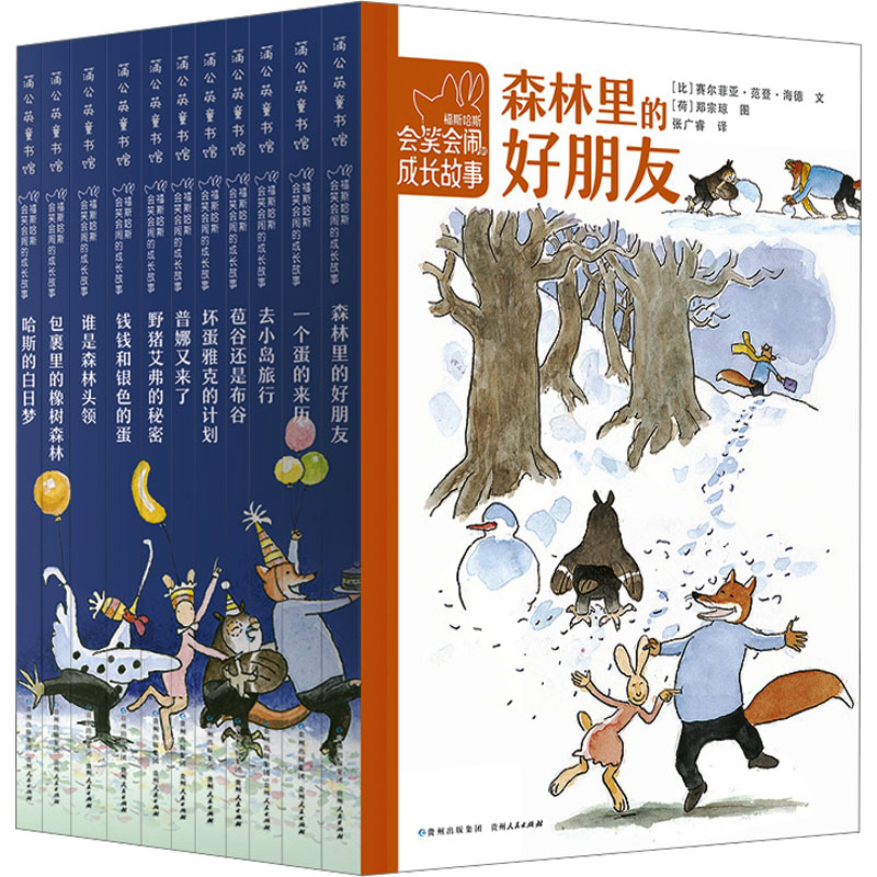 【N】福斯哈斯会笑会闹的成长故事(全11册)-6974174350718