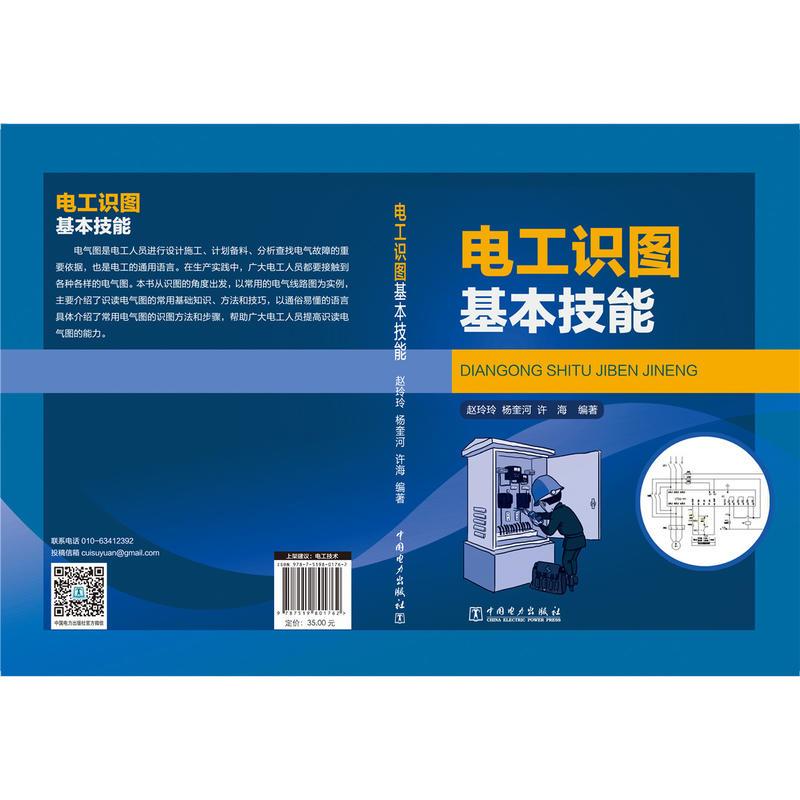 电工识图基本技能