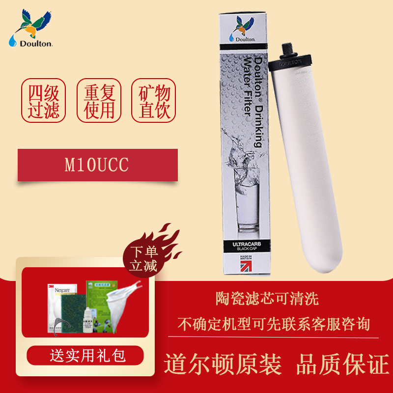 道尔顿英国净水器滤芯 M10UCC BSP UCC 0.9微米(9504)