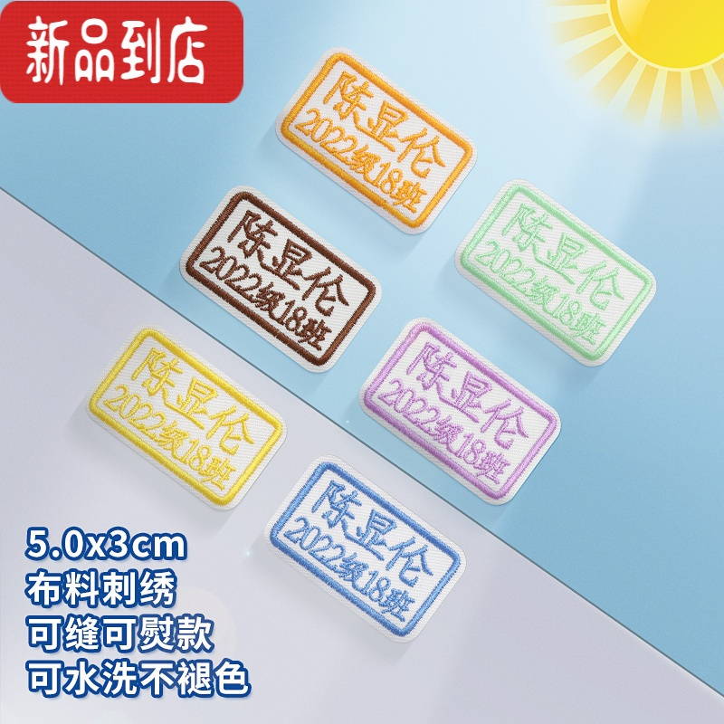 真智力名字贴刺绣幼儿园宝宝名字贴儿童刺绣可缝姓名贴布可水洗姓名字贴 双行方形(10个/份)