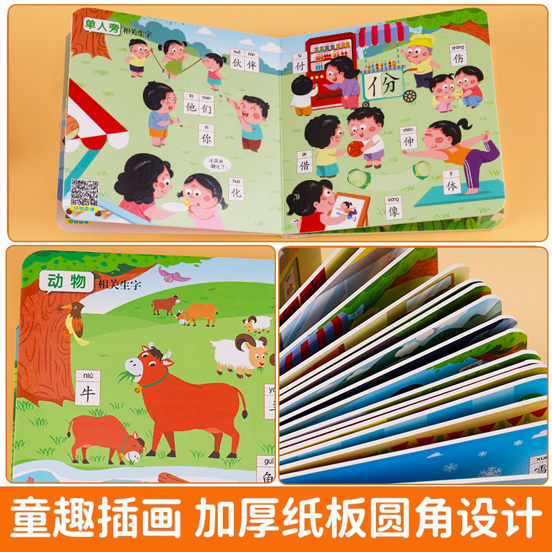 识字机关书(全6册) [正版]我的第一本识字启蒙书全6册识字机关书幼儿认汉字300字婴儿推拉洞洞书2-3岁幼儿园阅读一岁高清大图