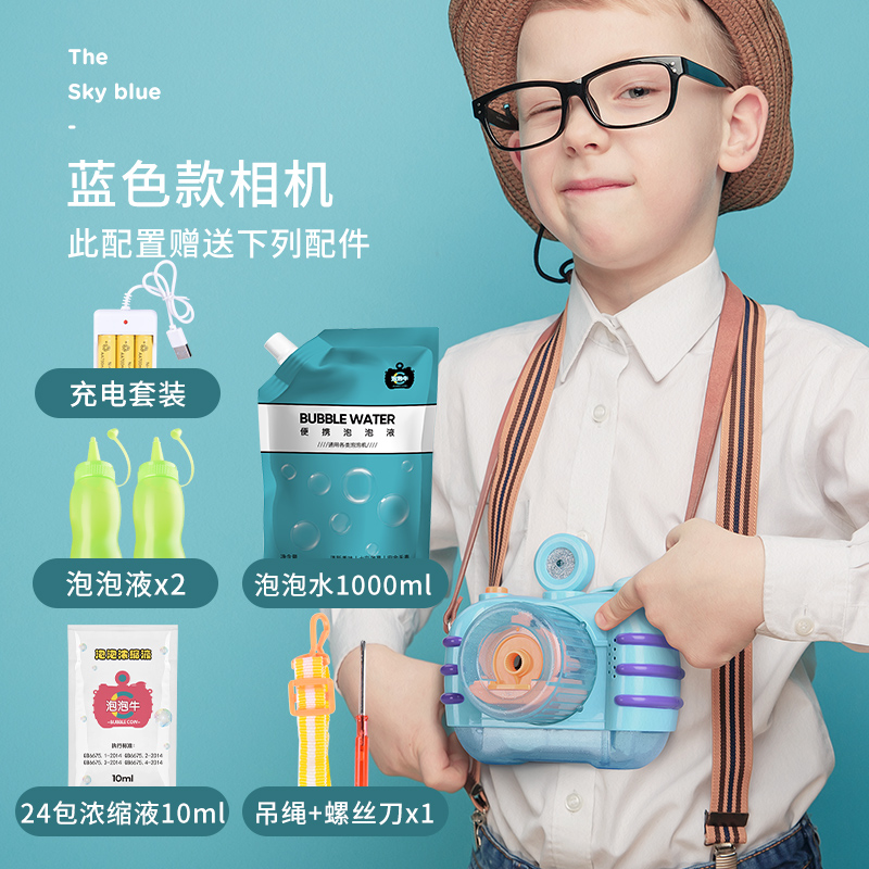 儿童早教玩具三岁以上小孩1-2开发智力3一46男女孩六一节 [充电版]电动大泡-宝石蓝(2瓶泡水+24包浓缩液+1000