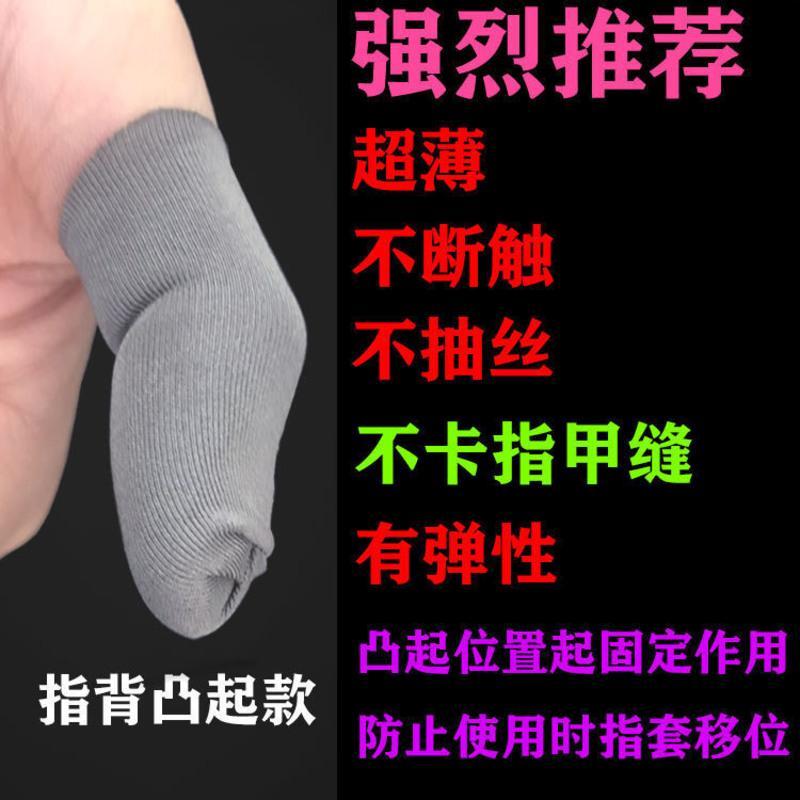 推荐[凸款] 6 只 平均1.5每只 不求人同款防汗指套大拇指吃鸡手游打游戏指套和平精英游戏手指套