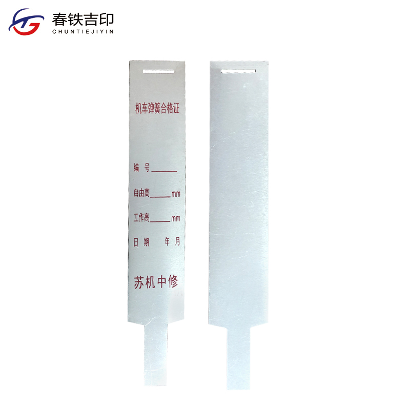 春铁吉印 机车弹簧合格证 27*160mm 100个 包高清大图