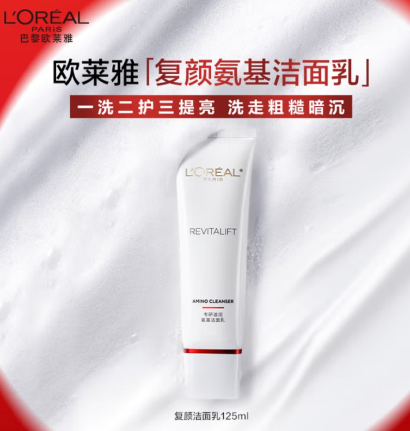 欧莱雅 复颜氨基酸洁面乳清洁洗面奶125ml