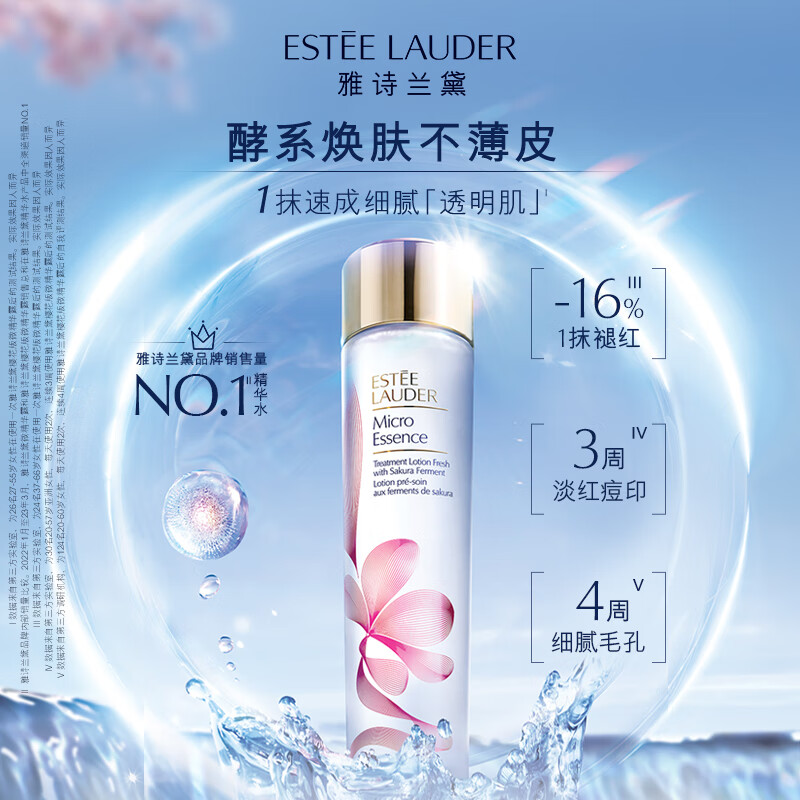 雅诗兰黛樱花水200ml精华液修护化妆品