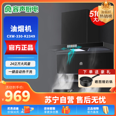 容声(RONGSHENG)吸油烟机家用厨房排油烟机顶侧双吸挥手感应大吸力 免清洗自清洁一级能效K2349