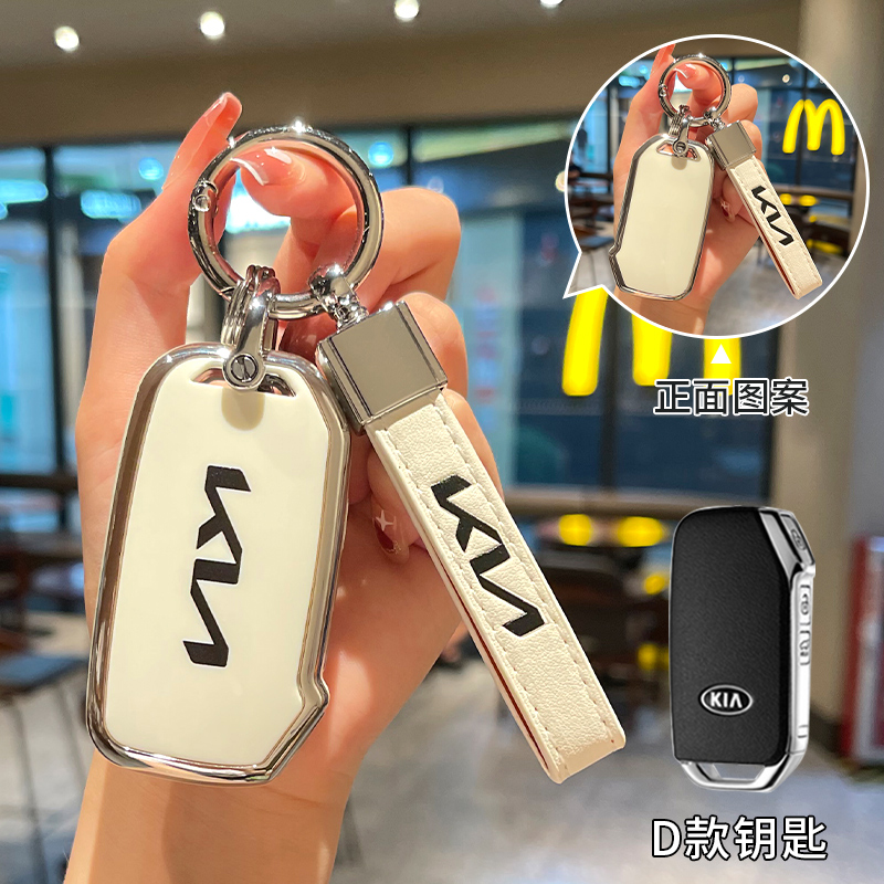 【补贴10%】起亚k3钥匙套智跑k5/k2/kx5/k4/kx3壳狮铂拓界福瑞迪奕跑汽车专用 KIAD款【白背标】配车标方型皮带