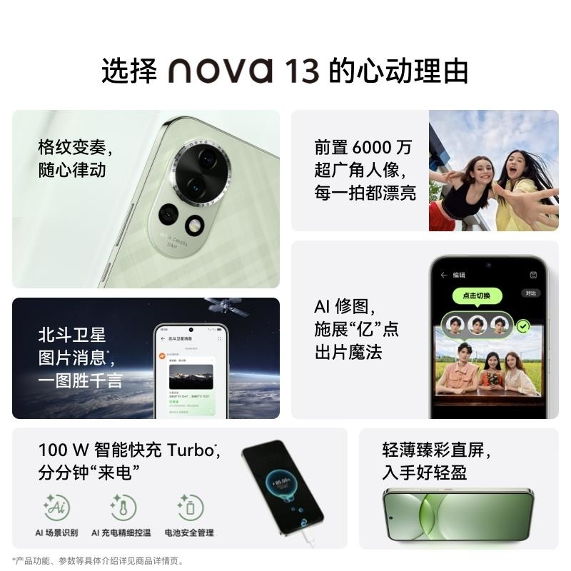 [全新]华为nova13 羽砂紫 256GB 100W 北斗卫星图片消息 鸿蒙智能直面屏手机高清大图