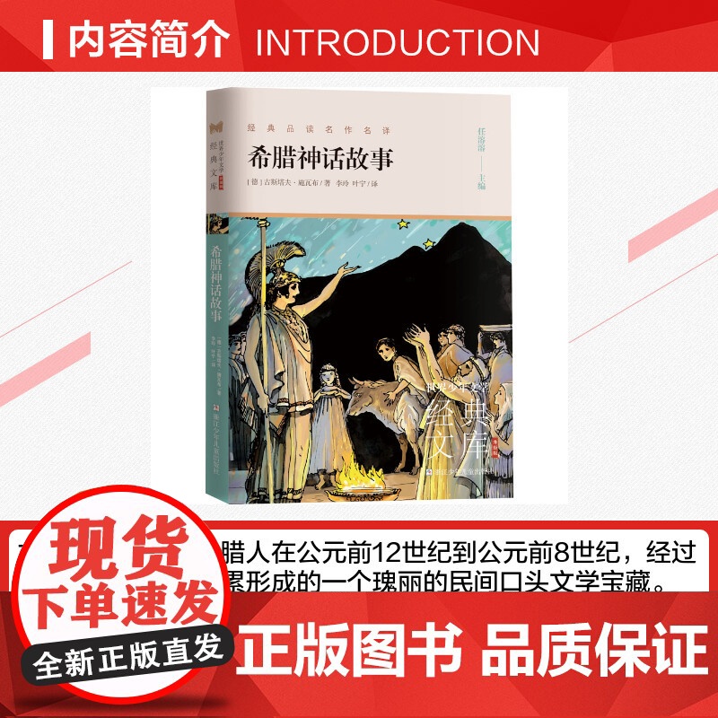 希腊神话故事 世界少年文学经典文库升级版任溶溶主编名著必青少年小学生三四五六年级课外书阅读寒暑假书目儿童文学故事书高清大图