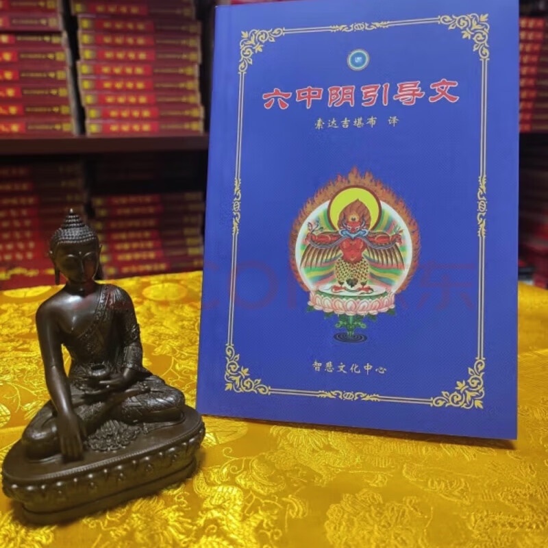 六中阴引导文 索daji师讲译出高清大图