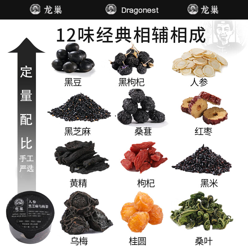 龙巢(Dragonest) 人参黑芝麻乌梅茶高清大图