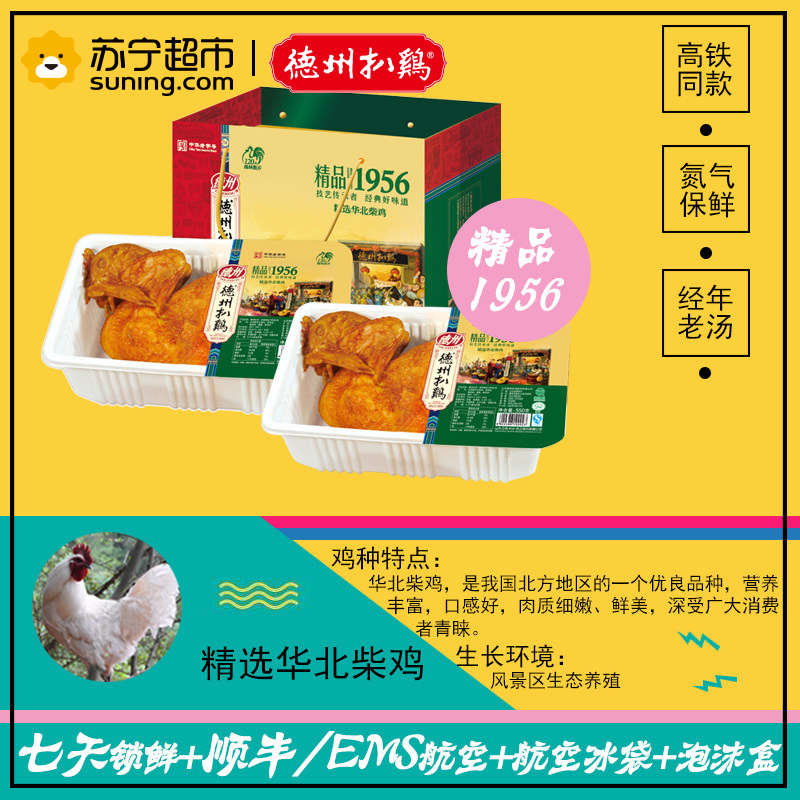 德州扒鸡锁鲜气调1956柴鸡500g*2（五香味）