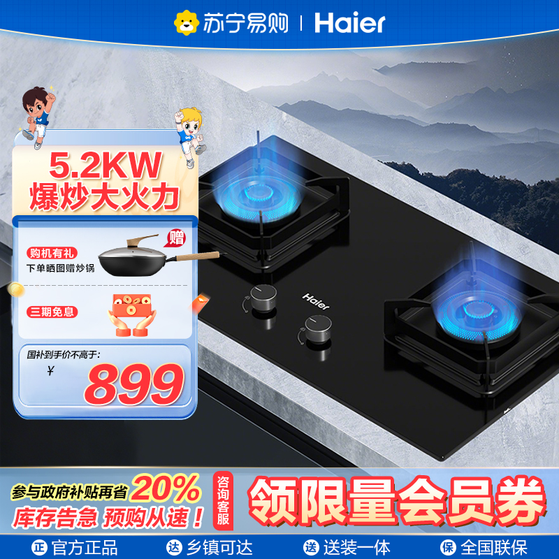 海尔灶具JZT-Q3BA(12T)