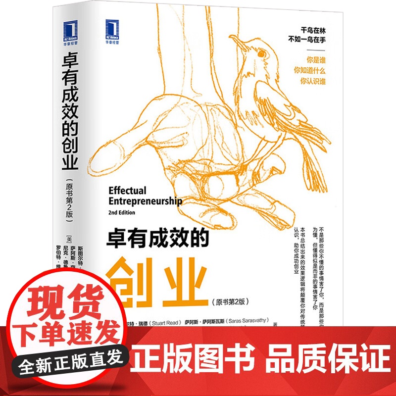 卓有成效的创业 斯图尔特·瑞德等 著 管理高清大图