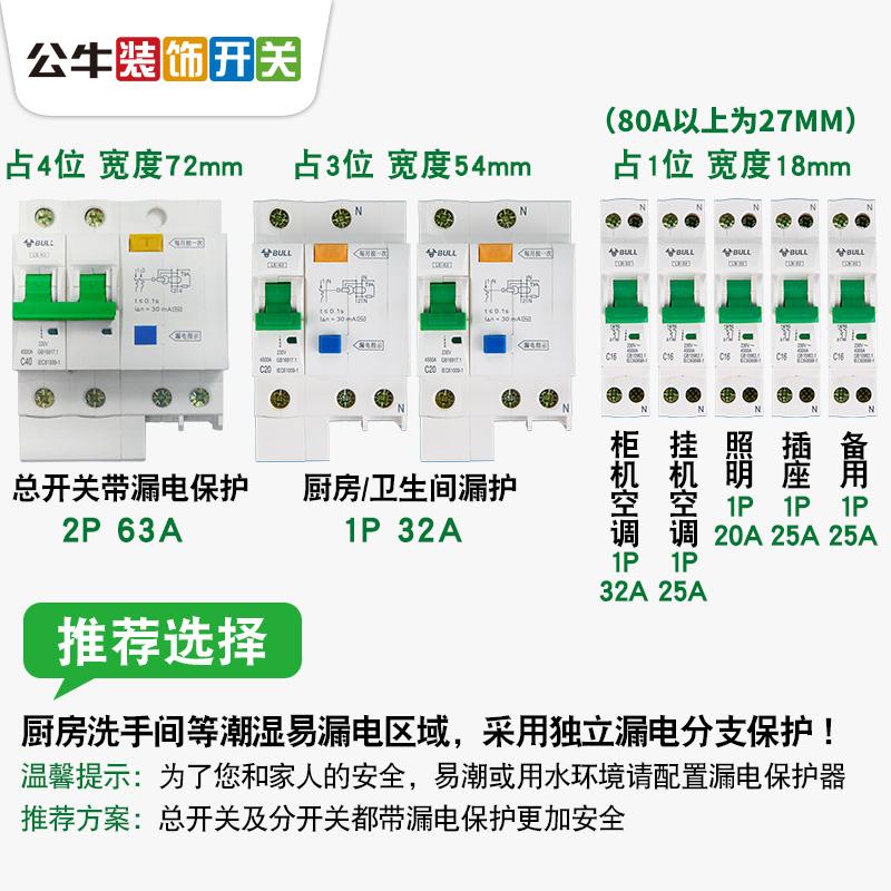 公牛空开空气开关家用单级1P63A过载断路保护器