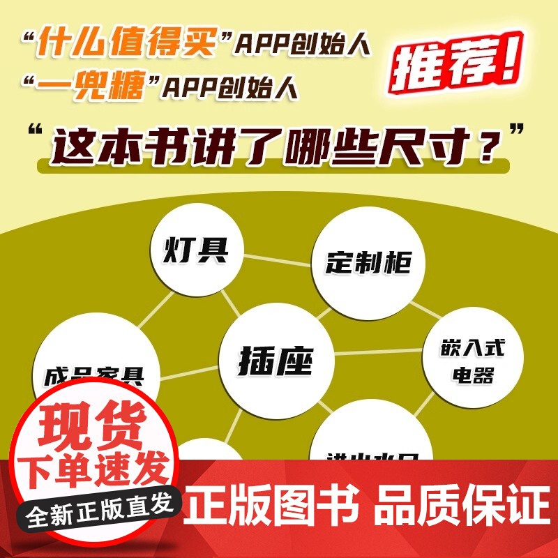 装修常用数据手册:空间布局和尺寸尤呢呢著空间布局室内设计工程学尺寸资料手册 装修尺寸数据图例家装设计室内装潢装饰高清大图