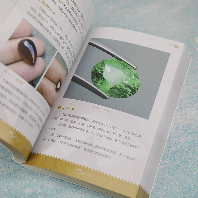 [正版]珠宝鉴赏大全全彩珍藏版 第2版 宝石首饰鉴赏书籍田玉翡翠鉴定师和专业知识 收藏爱好者玉石选购与鉴别方法从新手到高清大图