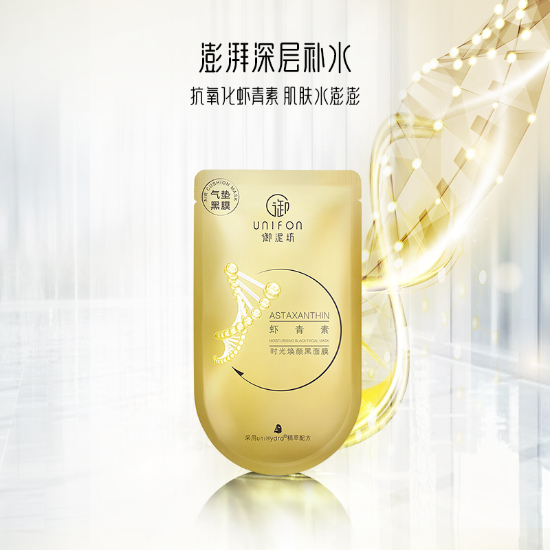 御泥坊虾青素紧致面膜提亮保湿补水苏宁自营男女