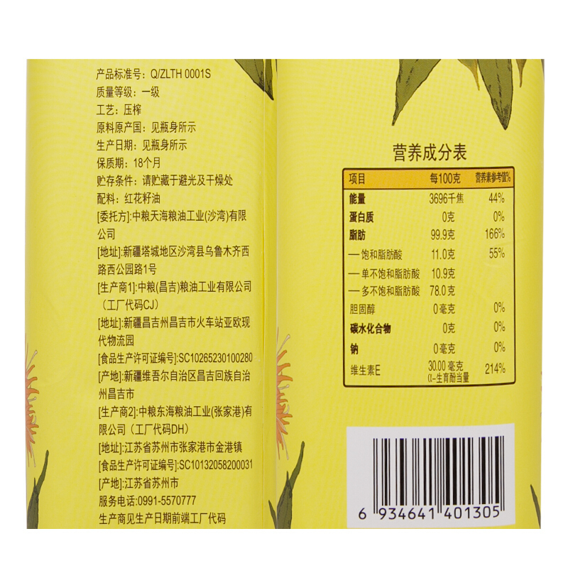 中粮悦润纯红花压榨籽油礼盒