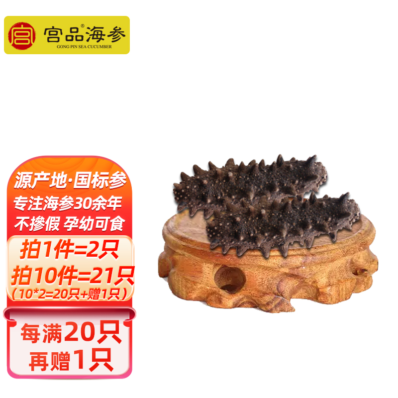 宫品淡干海参3.5-3.8cm 2只